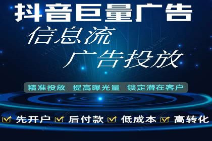 抖音信息流广告投放：从理论到实践的全面解析